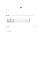 치료적 의사소통 보고서 - 성폭력 피해 대상자 면담시 치료적 의사소통 기법 적용 사례-2
