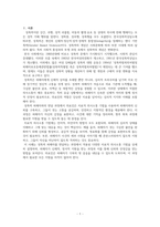 치료적 의사소통 보고서 - 성폭력 피해 대상자 면담시 치료적 의사소통 기법 적용 사례-3