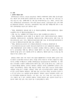 치료적 의사소통 보고서 - 성폭력 피해 대상자 면담시 치료적 의사소통 기법 적용 사례-4