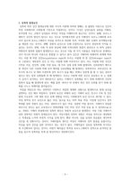 치료적 의사소통 보고서 - 성폭력 피해 대상자 면담시 치료적 의사소통 기법 적용 사례-5