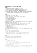 치료적 의사소통 보고서 - 성폭력 피해 대상자 면담시 치료적 의사소통 기법 적용 사례-6
