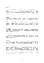 치료적 의사소통 보고서 - 성폭력 피해 대상자 면담시 치료적 의사소통 기법 적용 사례-9
