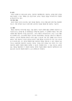 치료적 의사소통 보고서 - 성폭력 피해 대상자 면담시 치료적 의사소통 기법 적용 사례-10
