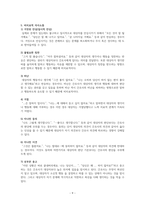 치료적 의사소통 보고서 - 성폭력 피해 대상자 면담시 치료적 의사소통 기법 적용 사례-11