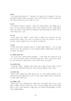 치료적 의사소통 보고서 - 성폭력 피해 대상자 면담시 치료적 의사소통 기법 적용 사례-12