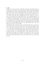 치료적 의사소통 보고서 - 성폭력 피해 대상자 면담시 치료적 의사소통 기법 적용 사례-15