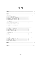건강증진관련 연구 논문 중 택일하여 분석 평가 지역사회 현장에서의 통합건강증진사업 현황과 발전방안-2