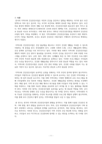 건강증진관련 연구 논문 중 택일하여 분석 평가 지역사회 현장에서의 통합건강증진사업 현황과 발전방안-3
