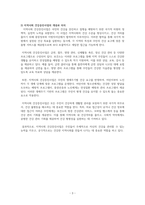 건강증진관련 연구 논문 중 택일하여 분석 평가 지역사회 현장에서의 통합건강증진사업 현황과 발전방안-5