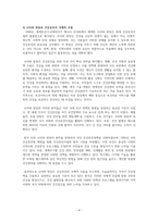 건강증진관련 연구 논문 중 택일하여 분석 평가 지역사회 현장에서의 통합건강증진사업 현황과 발전방안-6