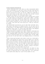 건강증진관련 연구 논문 중 택일하여 분석 평가 지역사회 현장에서의 통합건강증진사업 현황과 발전방안-7