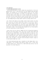 건강증진관련 연구 논문 중 택일하여 분석 평가 지역사회 현장에서의 통합건강증진사업 현황과 발전방안-8