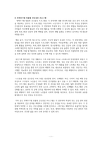 건강증진관련 연구 논문 중 택일하여 분석 평가 지역사회 현장에서의 통합건강증진사업 현황과 발전방안-9