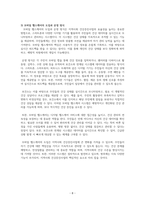 건강증진관련 연구 논문 중 택일하여 분석 평가 지역사회 현장에서의 통합건강증진사업 현황과 발전방안-10