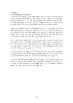건강증진관련 연구 논문 중 택일하여 분석 평가 지역사회 현장에서의 통합건강증진사업 현황과 발전방안-11