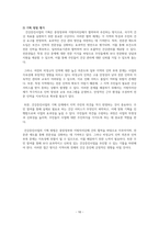 건강증진관련 연구 논문 중 택일하여 분석 평가 지역사회 현장에서의 통합건강증진사업 현황과 발전방안-12