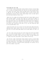 건강증진관련 연구 논문 중 택일하여 분석 평가 지역사회 현장에서의 통합건강증진사업 현황과 발전방안-13