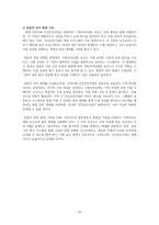 건강증진관련 연구 논문 중 택일하여 분석 평가 지역사회 현장에서의 통합건강증진사업 현황과 발전방안-17