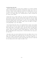 건강증진관련 연구 논문 중 택일하여 분석 평가 지역사회 현장에서의 통합건강증진사업 현황과 발전방안-18
