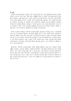 건강증진관련 연구 논문 중 택일하여 분석 평가 지역사회 현장에서의 통합건강증진사업 현황과 발전방안-19