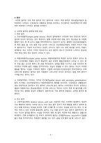 아동건강간호학실습 뇌전증-6