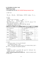 아동건강간호학실습 뇌전증-12