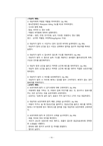 아동건강간호학실습 뇌전증-17