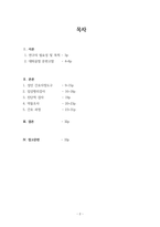 성인건강간호학실습 대퇴골절-2