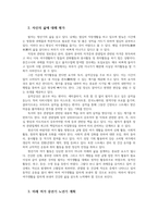 여가레크레이션 자신의 생애주기 유아기아동기 청소년기청년기 중년기노년기에 따른 여가를 분석하여 미래 여가중년기 노년기를 계획해 보세요00-7
