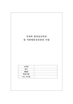 국내외 일차보건의료 및 각종방문건강관리 사업-1