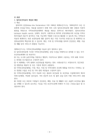 국내외 일차보건의료 및 각종방문건강관리 사업-4