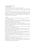 국내외 일차보건의료 및 각종방문건강관리 사업-6
