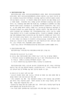 국내외 일차보건의료 및 각종방문건강관리 사업-10