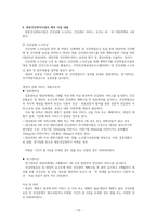국내외 일차보건의료 및 각종방문건강관리 사업-13
