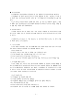 국내외 일차보건의료 및 각종방문건강관리 사업-14