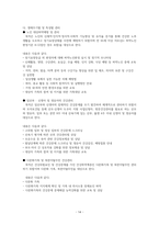 국내외 일차보건의료 및 각종방문건강관리 사업-15