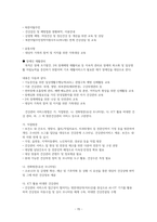 국내외 일차보건의료 및 각종방문건강관리 사업-16