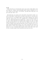 국내외 일차보건의료 및 각종방문건강관리 사업-20