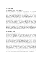 정신건강복지센터 사회복지사 자소서] 정신건강복지센터 사회복지사 자기소개서 합격 예문 정신건강복지센터 사회복지사 직무수행계획 정신건강복지센터 사회복지사 지원동기-4