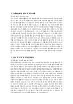 정신건강복지센터 사회복지사 자소서] 정신건강복지센터 사회복지사 자기소개서 합격 예문 정신건강복지센터 사회복지사 직무수행계획 정신건강복지센터 사회복지사 지원동기-5