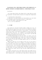 청소년인성교육 감사는 개인의 행복과 타인과의 긍정적 관계증진시키는 초월관련된 성격강점이다 감사개념및이론제시하고 느낀점과 배운점 쓰시오00-1
