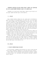 국제경영학 4강및5강을 참고하여 원달러 환율이 1400원 이상 높게지속될경우 한국 글로벌기업에게 어떤영향이 있을지 조사 설명하시오00-1