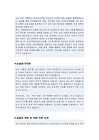 언어치료사 자기소개서 (지원동기 경력사항 가치관 단점극복 향후포부 등)-3