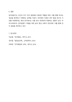 장 피아제(Jean Piaget)의 인지발달 이론 중 감각운동기에 대해 연구하여 제출해 주세요.-10