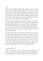 자원봉사자가 자원봉사활동 중 자원봉사관리자나 자원봉사대상자, 자원봉사활동기관 종사자 등에게 인정을 받는 게 왜 중요한지 생각해 보세요.-2