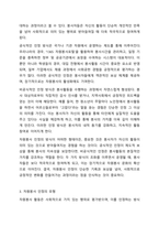 자원봉사자가 자원봉사활동 중 자원봉사관리자나 자원봉사대상자, 자원봉사활동기관 종사자 등에게 인정을 받는 게 왜 중요한지 생각해 보세요.-3