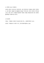 자원봉사자가 자원봉사활동 중 자원봉사관리자나 자원봉사대상자, 자원봉사활동기관 종사자 등에게 인정을 받는 게 왜 중요한지 생각해 보세요.-7