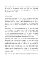 2주차 2차시에서 영아의 사회성발달과 애착형성의 중요성을 학습하였습니다. 애착의 개념과 유형을 구분하여 정리하고 자신의 애착이 어떠한 유형에 해당하는지, 성장과정에서 주양육자와의 관계가 어떠하였는지에 대하여 분석해보시오.-4