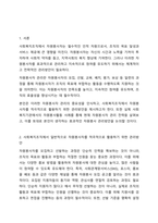 사회복지소직에서 자원봉사자를 적극적으로 활용하기 위한 관리방안-2