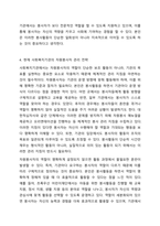 사회복지소직에서 자원봉사자를 적극적으로 활용하기 위한 관리방안-6